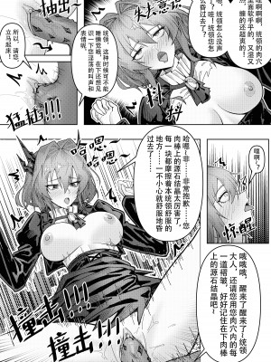 [KnightFault] 乱交运动统领塔露拉3 切尔诺伯格大乱交事件 (明日方舟) [中国語] [無修正]_11