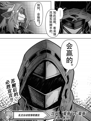 [KnightFault] 乱交运动统领塔露拉3 切尔诺伯格大乱交事件 (明日方舟) [中国語] [無修正]_20