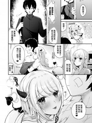 [御魚ありち] 淫魔は上手にしつけ済 (WEEKLY快楽天 2024 No.21) [迟远个人汉化]_2