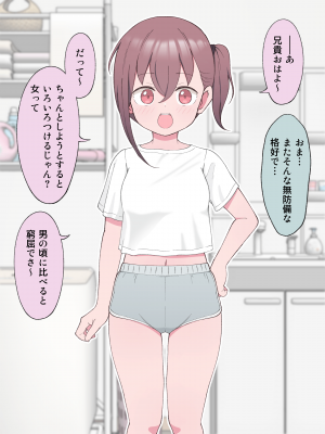 [槻木こうすけ (ツキギ)] 最終的にTS弟とラブホテルに行く話_018