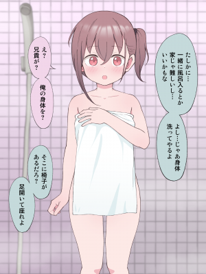 [槻木こうすけ (ツキギ)] 最終的にTS弟とラブホテルに行く話_129