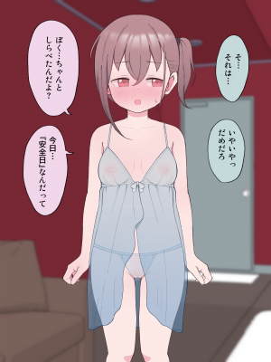 [槻木こうすけ (ツキギ)] 最終的にTS弟とラブホテルに行く話_190