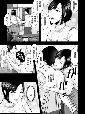 [銀しお本舗 (銀塩)] 母の苗床～巨乳の母に催眠掛けて、認知改変×濃厚中出しセックス～ [中国翻訳]_004