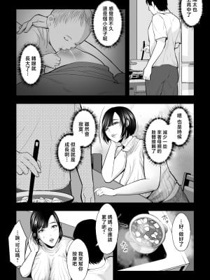 [銀しお本舗 (銀塩)] 母の苗床～巨乳の母に催眠掛けて、認知改変×濃厚中出しセックス～ [中国翻訳]_005
