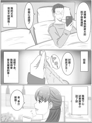 [西門家] 母さんとしたいこと〜息子の子種で孕む巨乳母 [中国翻訳]_003