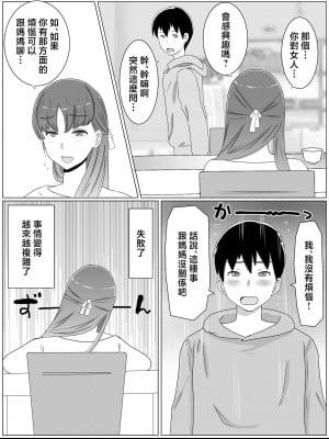 [西門家] 母さんとしたいこと〜息子の子種で孕む巨乳母 [中国翻訳]_004