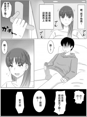 [西門家] 母さんとしたいこと〜息子の子種で孕む巨乳母 [中国翻訳]_005