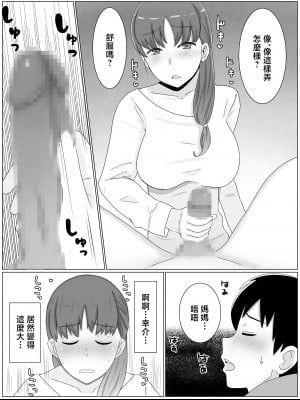 [西門家] 母さんとしたいこと〜息子の子種で孕む巨乳母 [中国翻訳]_008