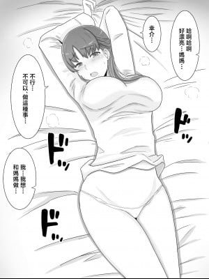 [西門家] 母さんとしたいこと〜息子の子種で孕む巨乳母 [中国翻訳]_012
