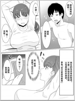 [西門家] 母さんとしたいこと〜息子の子種で孕む巨乳母 [中国翻訳]_013
