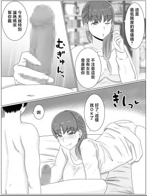 [西門家] 母さんとしたいこと〜息子の子種で孕む巨乳母 [中国翻訳]_014
