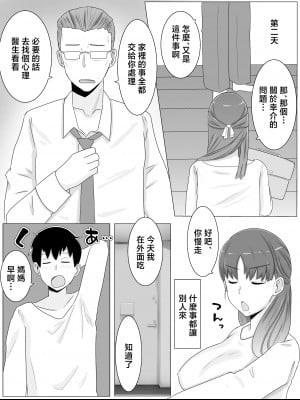 [西門家] 母さんとしたいこと〜息子の子種で孕む巨乳母 [中国翻訳]_021