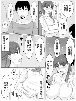 [西門家] 母さんとしたいこと〜息子の子種で孕む巨乳母 [中国翻訳]_030