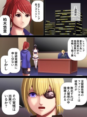 (同人CG集) [アスタローサン] 淫獄闘技場 -レスリングエリート柏木悠里 編- (オリジナル)_04_2