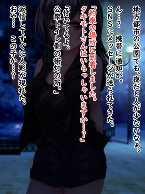 (同人CG集) [殿様ペンギン] モテない小金持ちオヤジが、金とチ○ポで10代女子を寝取った話_01_04