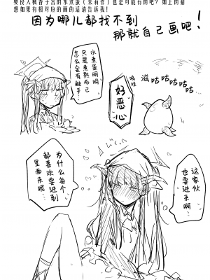 [ねっこ] フウカ公開分＋差分＋おまけ(計28枚) (ブルーアーカイブ) [菜羽桃井汉化组]_27