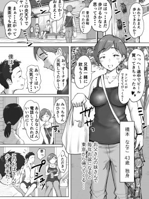 [藤崎チロ] 藤崎チロの〇〇なショートショート集 2_19