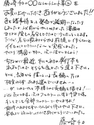 [藤崎チロ] 藤崎チロの〇〇なショートショート集 2_44
