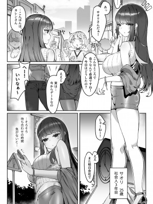 [炎舞堂 (炎舞)]  『束縛』の強いふたなり彼女と好きなだけ♡_02