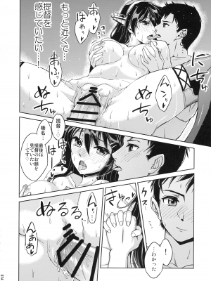 (C103) [ ヘ蝶々 (ABO)] 鎮守府夜戦詳報(艦これ総集編) (艦隊これくしょん -艦これ-)_074