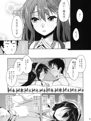(C103) [ ヘ蝶々 (ABO)] 鎮守府夜戦詳報(艦これ総集編) (艦隊これくしょん -艦これ-)_061