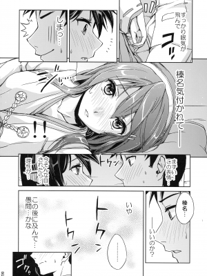 (C103) [ ヘ蝶々 (ABO)] 鎮守府夜戦詳報(艦これ総集編) (艦隊これくしょん -艦これ-)_062