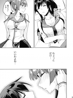 (C103) [ ヘ蝶々 (ABO)] 鎮守府夜戦詳報(艦これ総集編) (艦隊これくしょん -艦これ-)_025