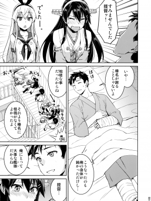 (C103) [ ヘ蝶々 (ABO)] 鎮守府夜戦詳報(艦これ総集編) (艦隊これくしょん -艦これ-)_081