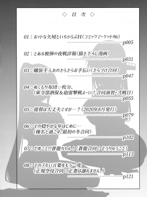 (C103) [ ヘ蝶々 (ABO)] 鎮守府夜戦詳報(艦これ総集編) (艦隊これくしょん -艦これ-)_004