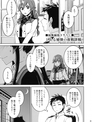 (C103) [ ヘ蝶々 (ABO)] 鎮守府夜戦詳報(艦これ総集編) (艦隊これくしょん -艦これ-)_031
