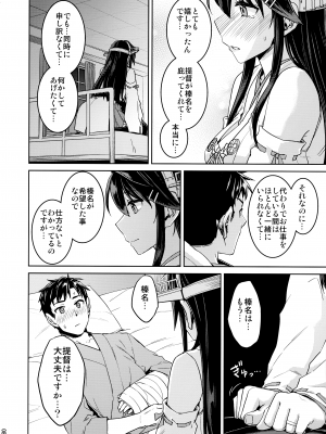 (C103) [ ヘ蝶々 (ABO)] 鎮守府夜戦詳報(艦これ総集編) (艦隊これくしょん -艦これ-)_086