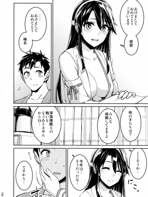 (C103) [ ヘ蝶々 (ABO)] 鎮守府夜戦詳報(艦これ総集編) (艦隊これくしょん -艦これ-)_104