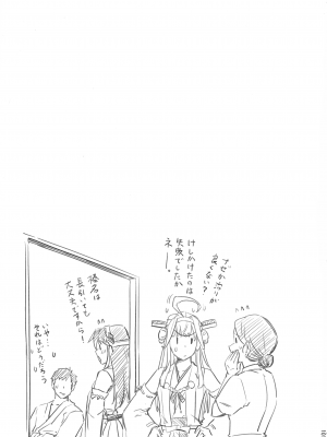 (C103) [ ヘ蝶々 (ABO)] 鎮守府夜戦詳報(艦これ総集編) (艦隊これくしょん -艦これ-)_101