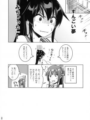 (C103) [ ヘ蝶々 (ABO)] 鎮守府夜戦詳報(艦これ総集編) (艦隊これくしょん -艦これ-)_030
