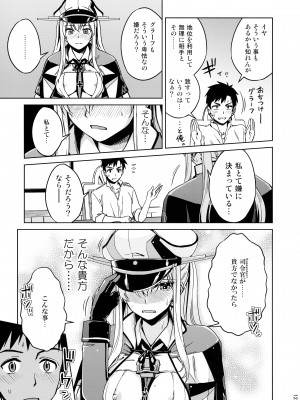(C103) [ ヘ蝶々 (ABO)] 鎮守府夜戦詳報(艦これ総集編) (艦隊これくしょん -艦これ-)_123