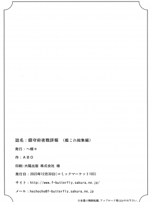 (C103) [ ヘ蝶々 (ABO)] 鎮守府夜戦詳報(艦これ総集編) (艦隊これくしょん -艦これ-)_130