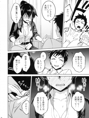 (C103) [ ヘ蝶々 (ABO)] 鎮守府夜戦詳報(艦これ総集編) (艦隊これくしょん -艦これ-)_034