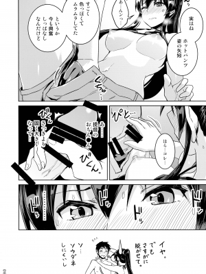 (C103) [ ヘ蝶々 (ABO)] 鎮守府夜戦詳報(艦これ総集編) (艦隊これくしょん -艦これ-)_016