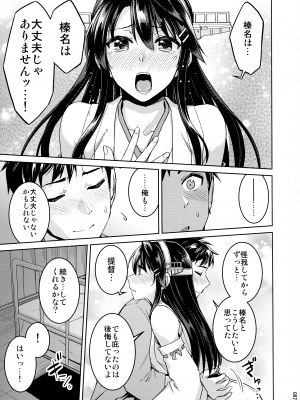 (C103) [ ヘ蝶々 (ABO)] 鎮守府夜戦詳報(艦これ総集編) (艦隊これくしょん -艦これ-)_087