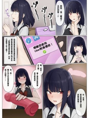 [聖華快楽書店 (エルトリア、ドライパイン、兎原クロ)] ウーバー憑依 [中国翻訳]_09