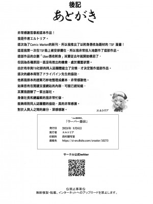 [聖華快楽書店 (エルトリア、ドライパイン、兎原クロ)] ウーバー憑依 [中国翻訳]_37