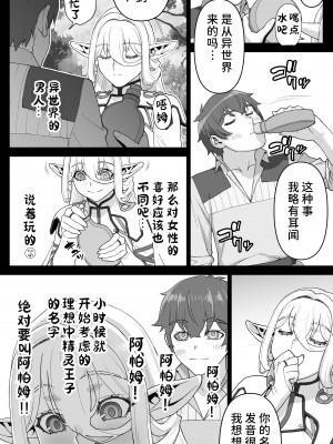 [STUDIOふあん (来鈍)] 行き遅れ182歳ちょろエルフ戦線 [潇洒个人汉化]_048