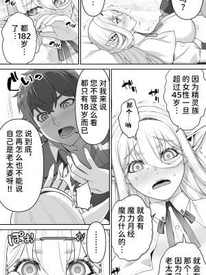 [STUDIOふあん (来鈍)] 行き遅れ182歳ちょろエルフ戦線 [潇洒个人汉化]_045