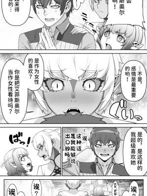 [STUDIOふあん (来鈍)] 行き遅れ182歳ちょろエルフ戦線 [潇洒个人汉化]_038