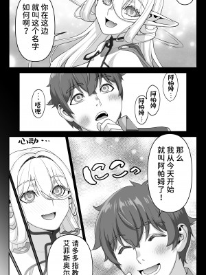 [STUDIOふあん (来鈍)] 行き遅れ182歳ちょろエルフ戦線 [潇洒个人汉化]_049