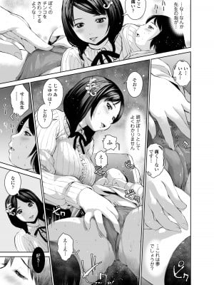 [三崎 (inono)] 菜々香先生の性教育_11