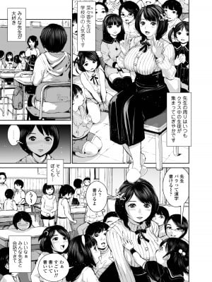 [三崎 (inono)] 菜々香先生の性教育_03