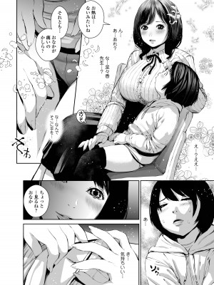 [三崎 (inono)] 菜々香先生の性教育_10