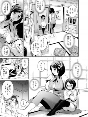 [三崎 (inono)] 菜々香先生の性教育_21