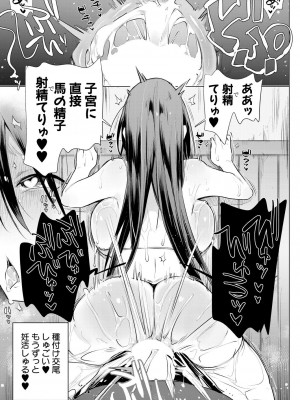 [ハイソン] お馬のお嫁さん妊活中 (COMIC 夢幻転生 2024年8月号) [DL版]_19